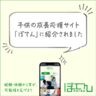 「ぽてん」に紹介されました。