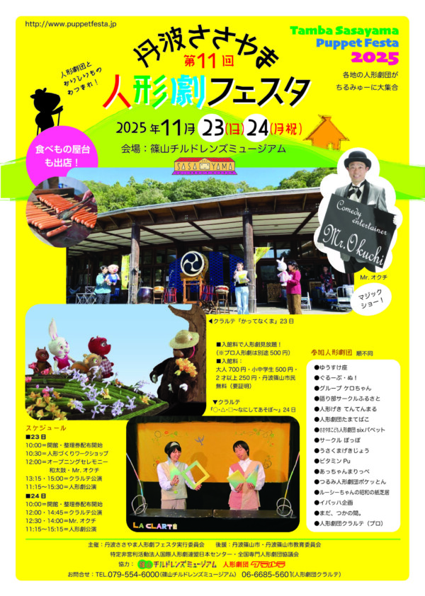 2025人形劇フェスタチラシv2