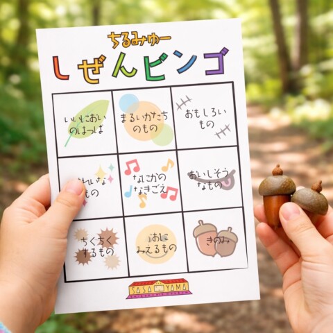 しぜんビンゴサムネイル
