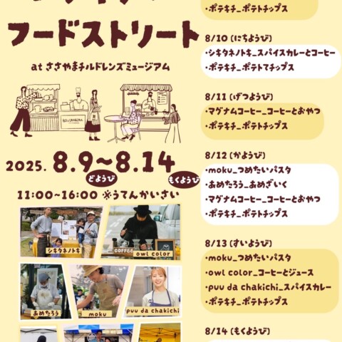 ポテキチのフードストリートサムネイル
