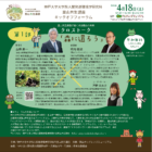 里山共生講座キックオフフォーラム「森へ還ろう」