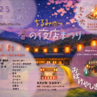 ちるみゅー春の夜店まつり🌸