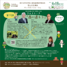 里山共生講座キックオフフォーラム「森へ還ろう」