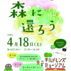 里山共生講座キックオフフォーラム