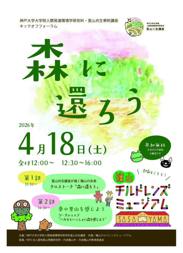 20260418フォーラムチラシ-01