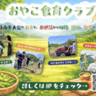 おやこ食育クラブ「トラクターに乗ってみよう！」