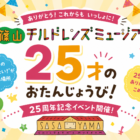 ちるみゅー25才の誕生日！