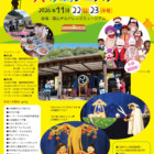 第12回 丹波ささやま人形劇フェスタ